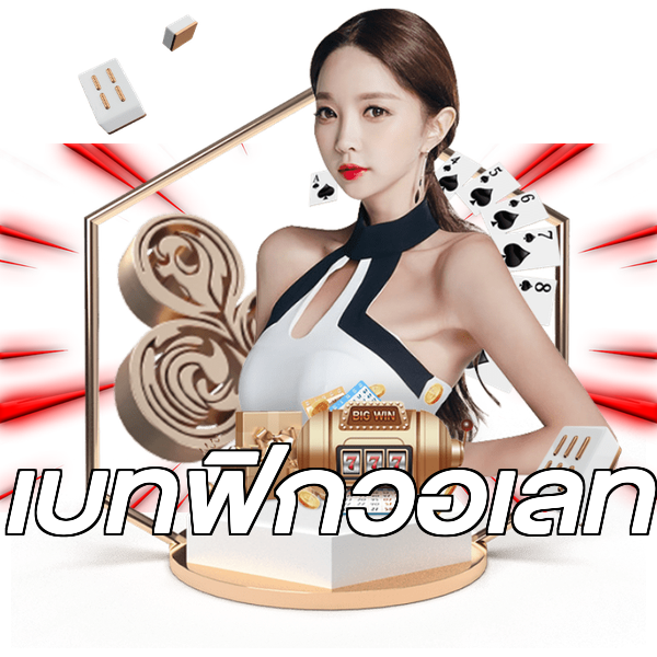 เบทฟิกวอเลท