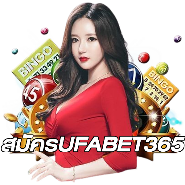 สมัครUFABET365
